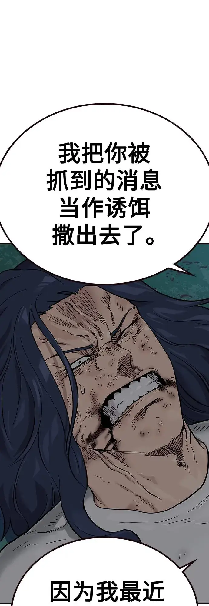 漫画《街头生存手册》[第2季] 第5话第92张图