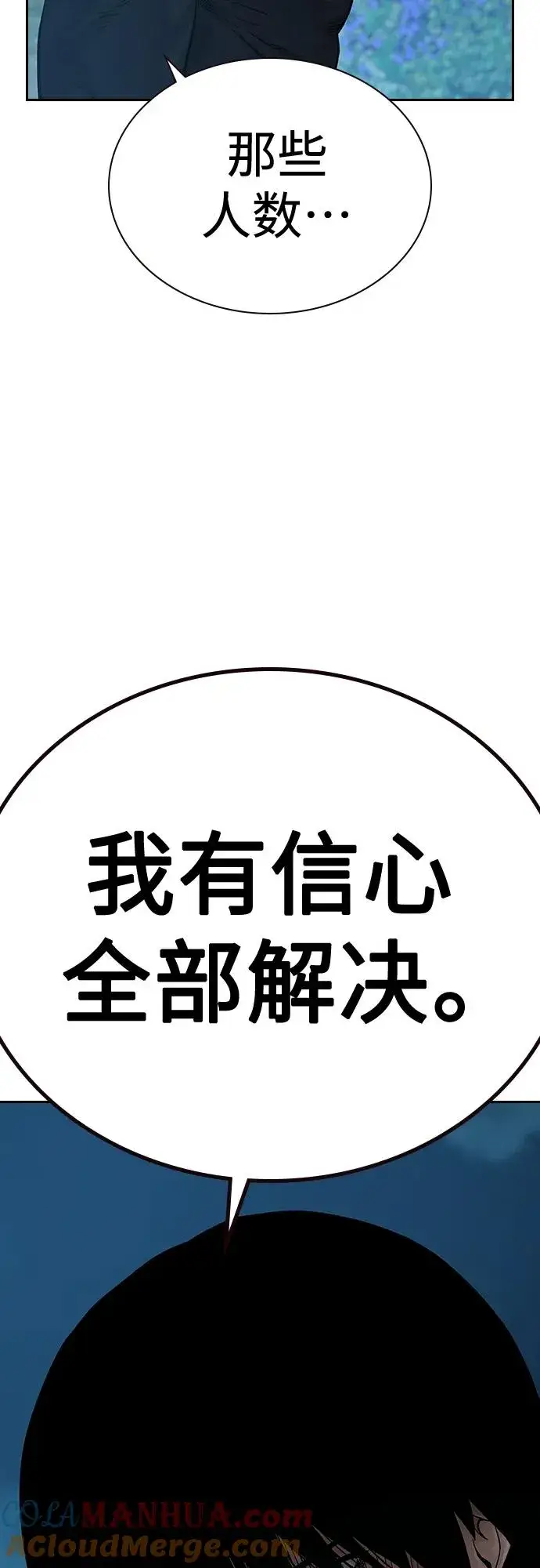 漫画《街头生存手册》[第2季] 第6话第10张图