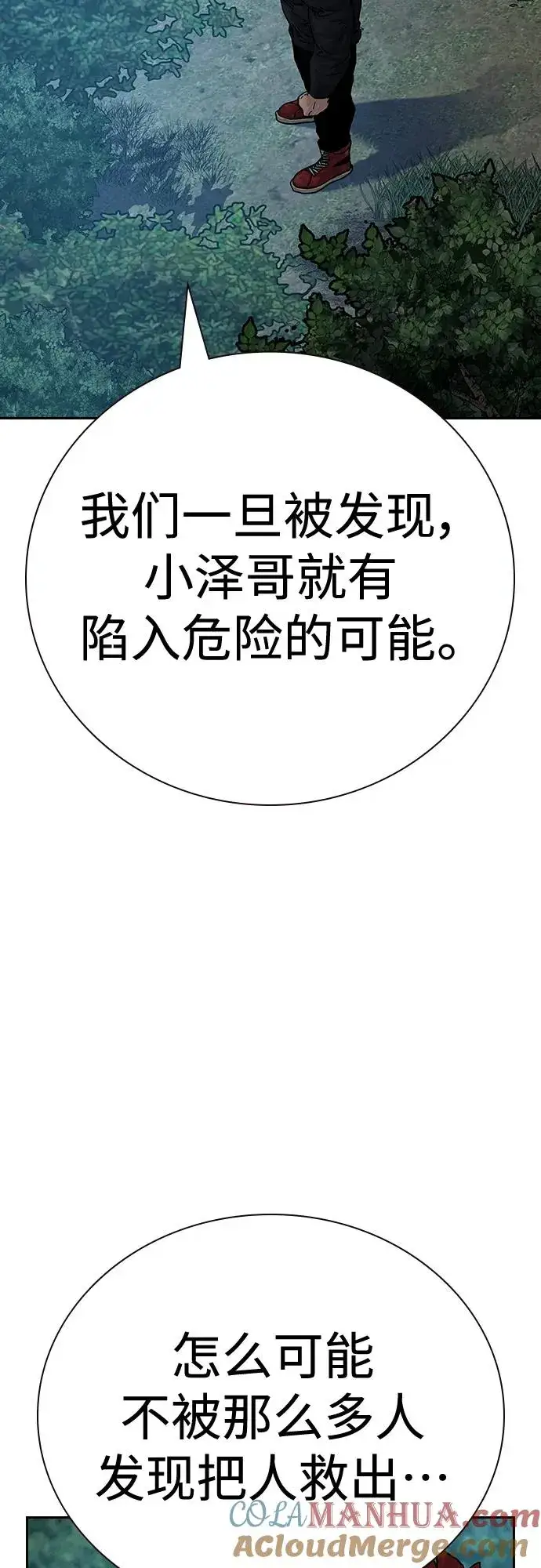 漫画《街头生存手册》[第2季] 第6话第13张图