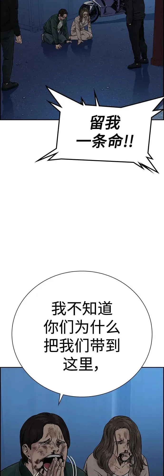 漫画《街头生存手册》[第2季] 第6话第17张图