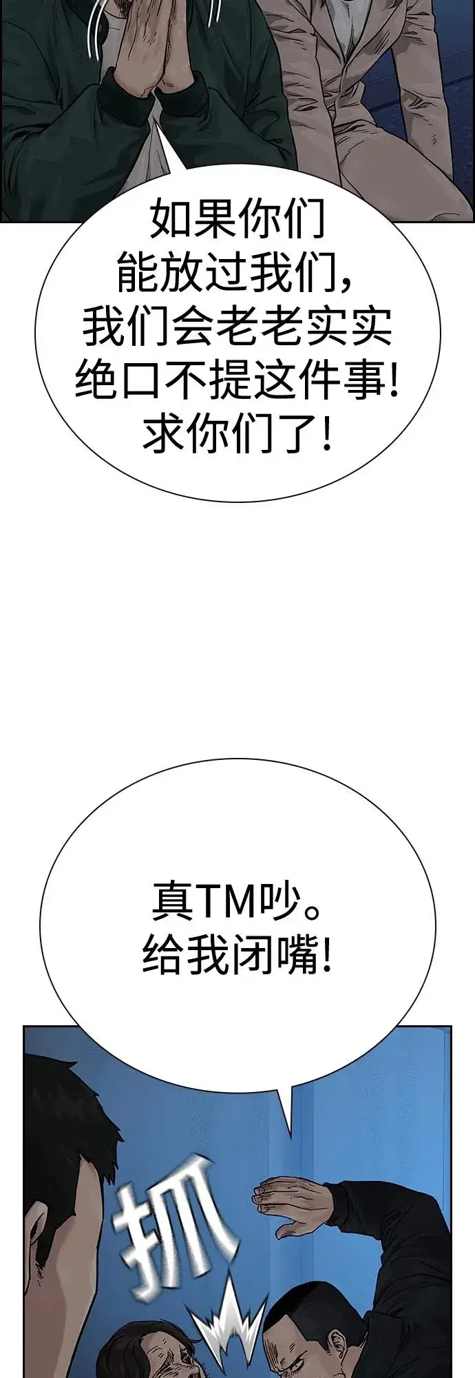 漫画《街头生存手册》[第2季] 第6话第18张图
