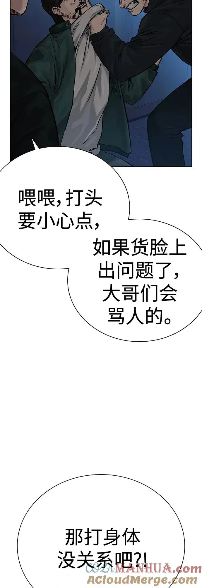 漫画《街头生存手册》[第2季] 第6话第19张图