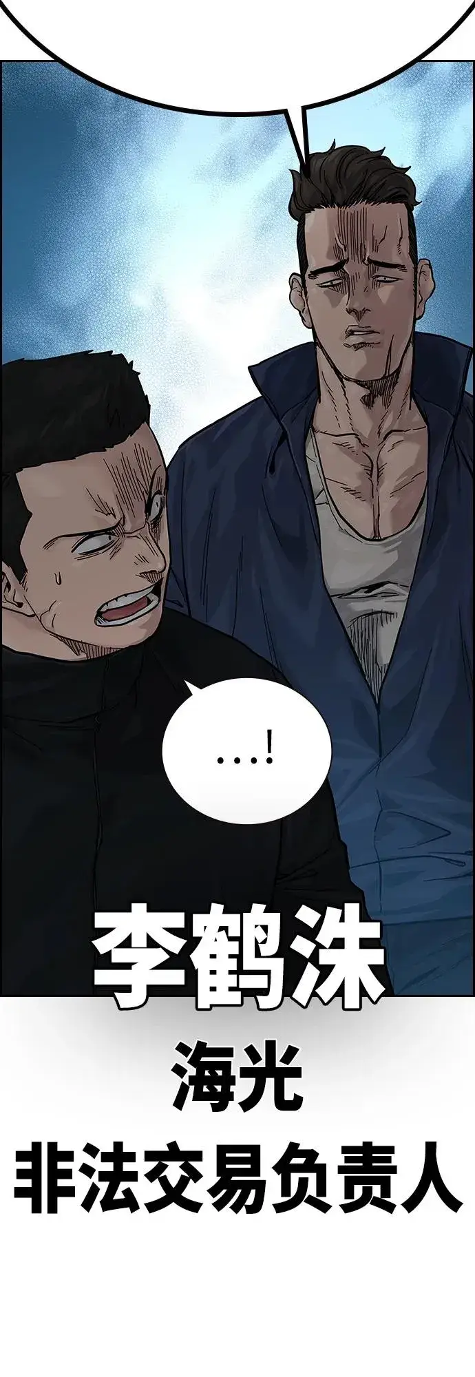 漫画《街头生存手册》[第2季] 第6话第23张图