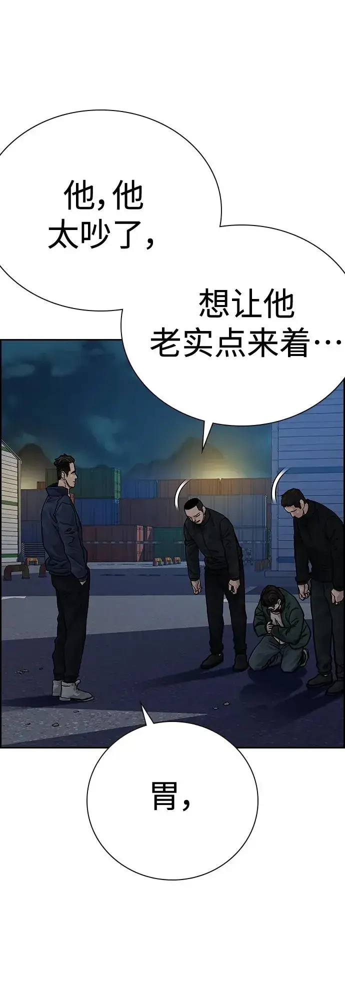 漫画《街头生存手册》[第2季] 第6话第24张图