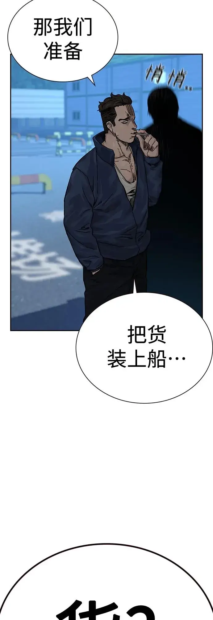 漫画《街头生存手册》[第2季] 第6话第29张图
