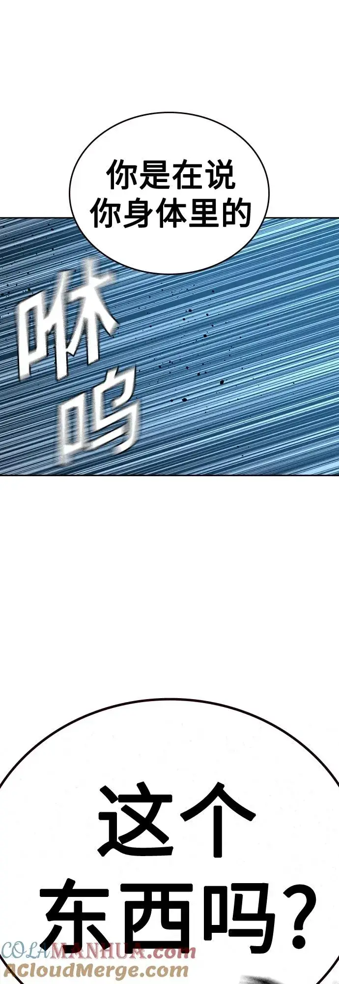 漫画《街头生存手册》[第2季] 第6话第31张图