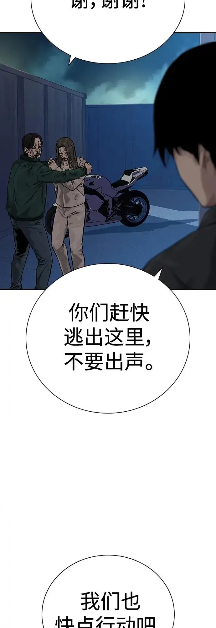 漫画《街头生存手册》[第2季] 第6话第35张图