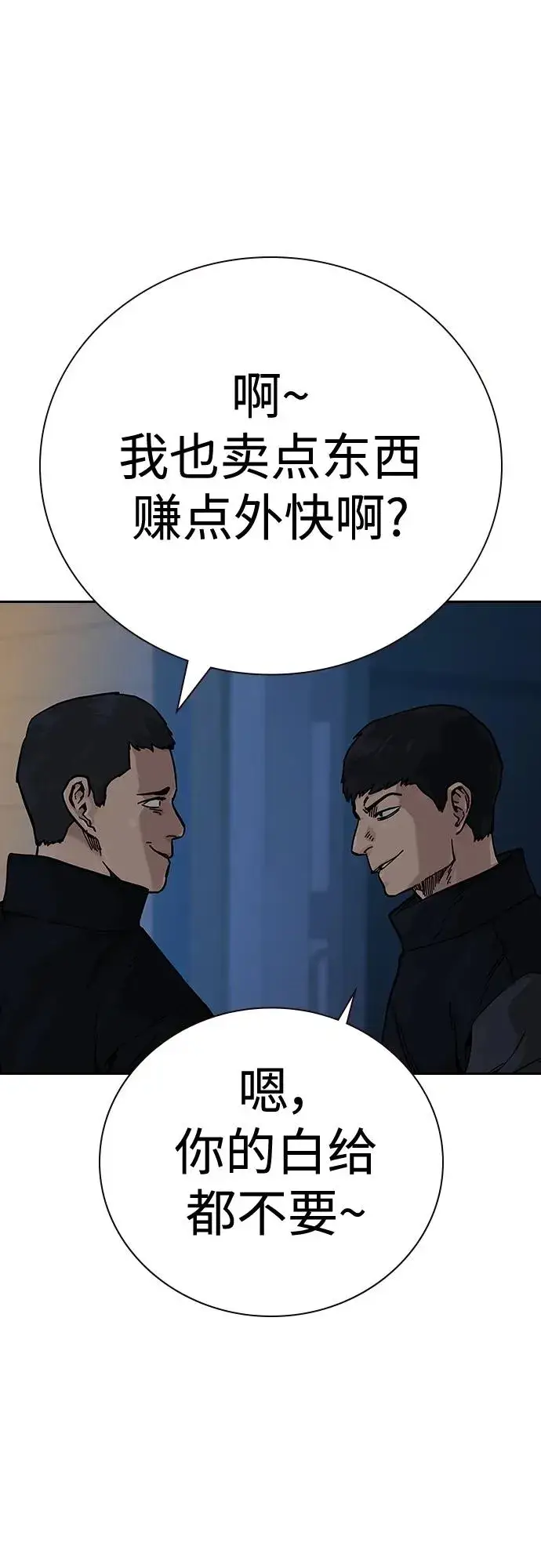漫画《街头生存手册》[第2季] 第6话第38张图