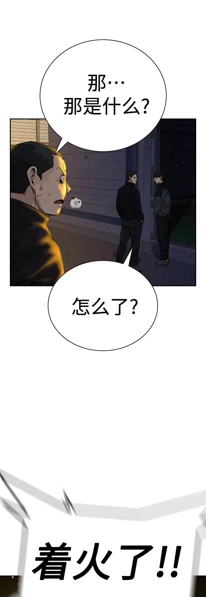 漫画《街头生存手册》[第2季] 第6话第39张图