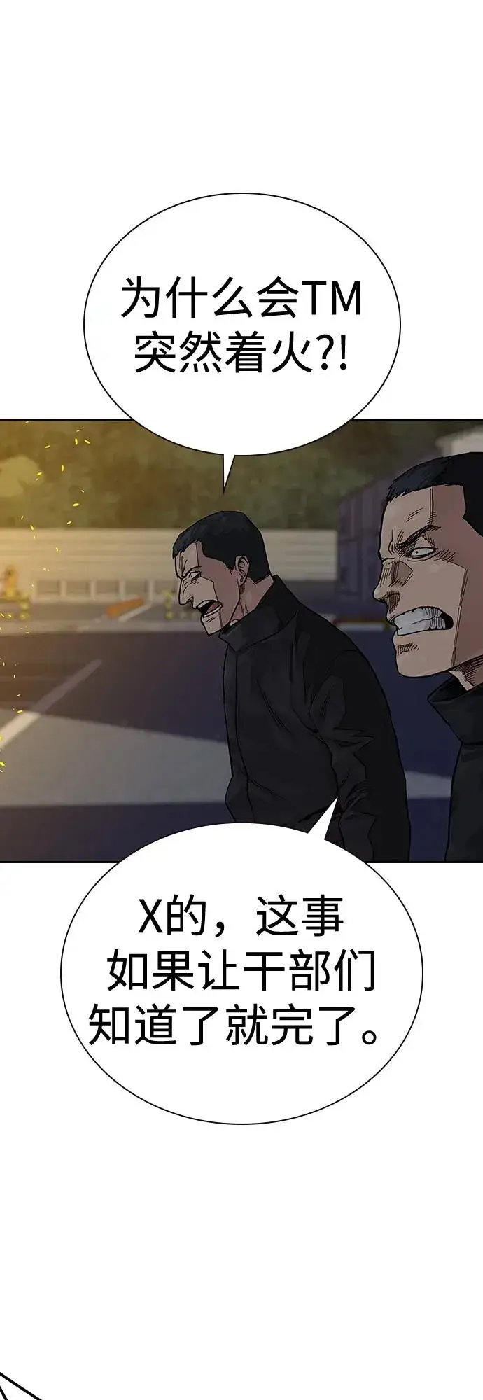 漫画《街头生存手册》[第2季] 第6话第41张图