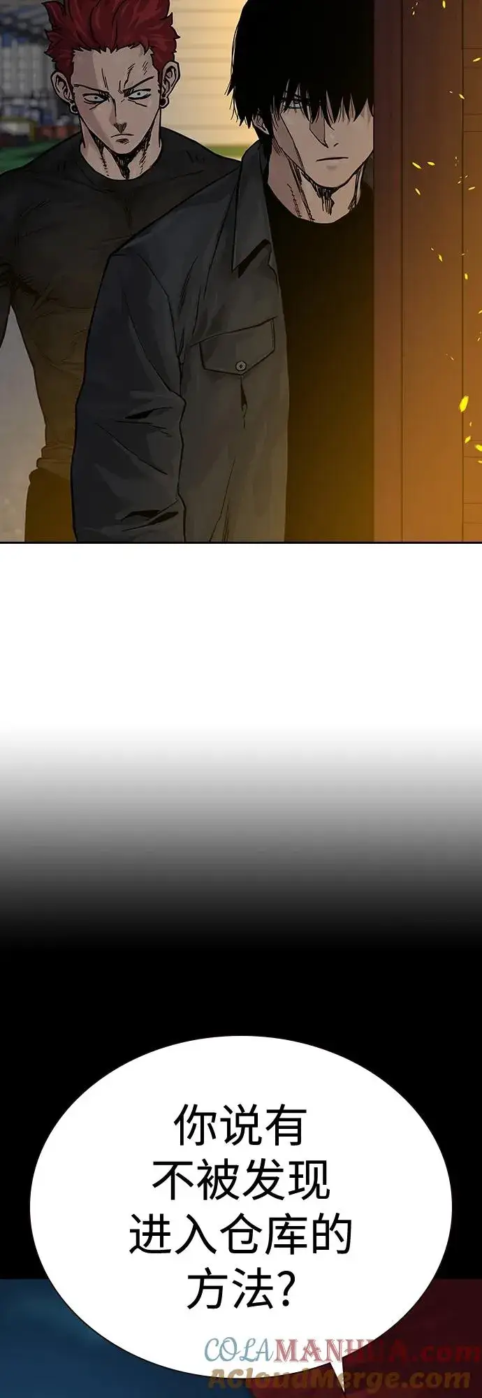 漫画《街头生存手册》[第2季] 第6话第43张图