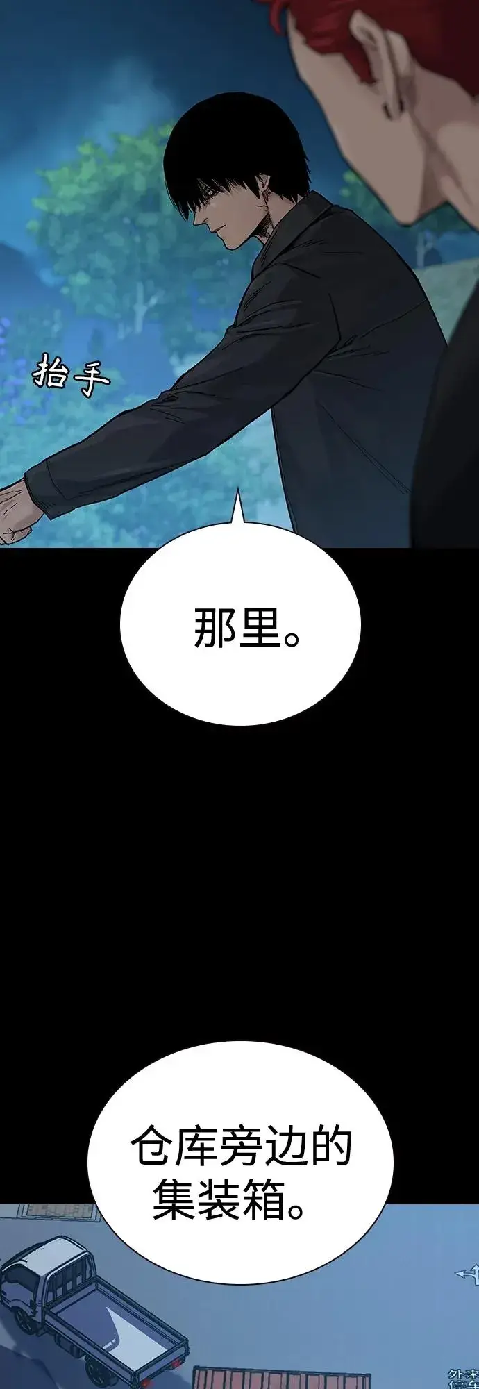 漫画《街头生存手册》[第2季] 第6话第44张图