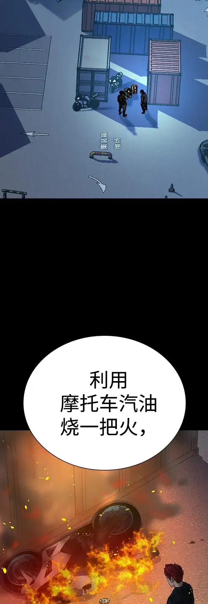 漫画《街头生存手册》[第2季] 第6话第45张图