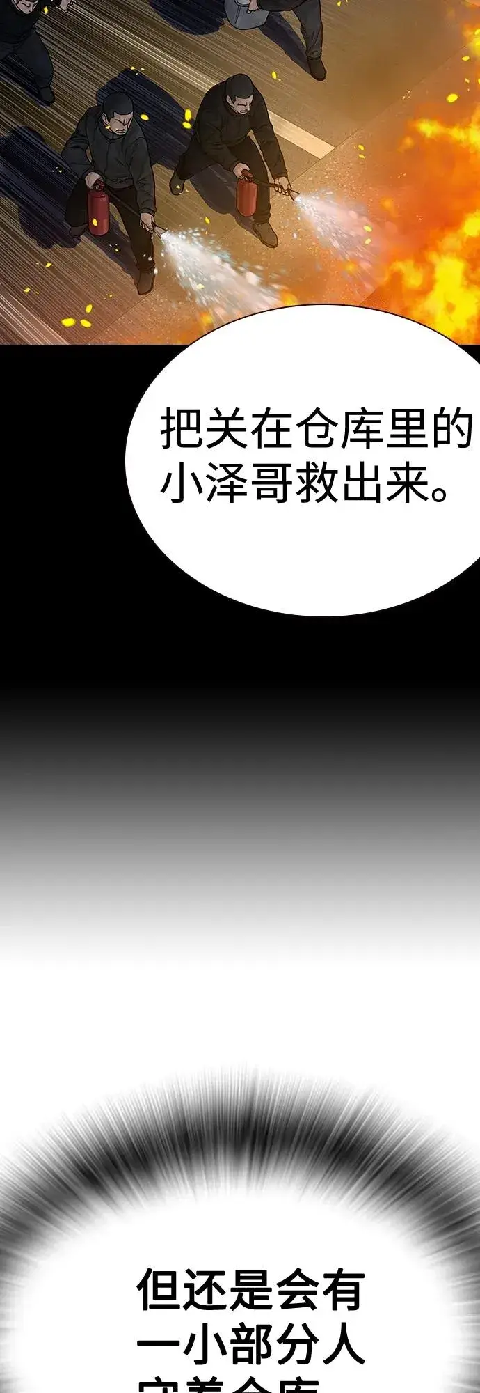 漫画《街头生存手册》[第2季] 第6话第47张图