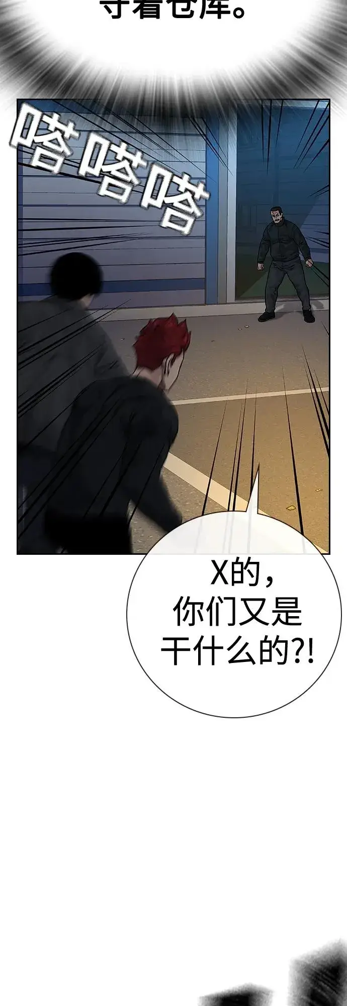 漫画《街头生存手册》[第2季] 第6话第48张图