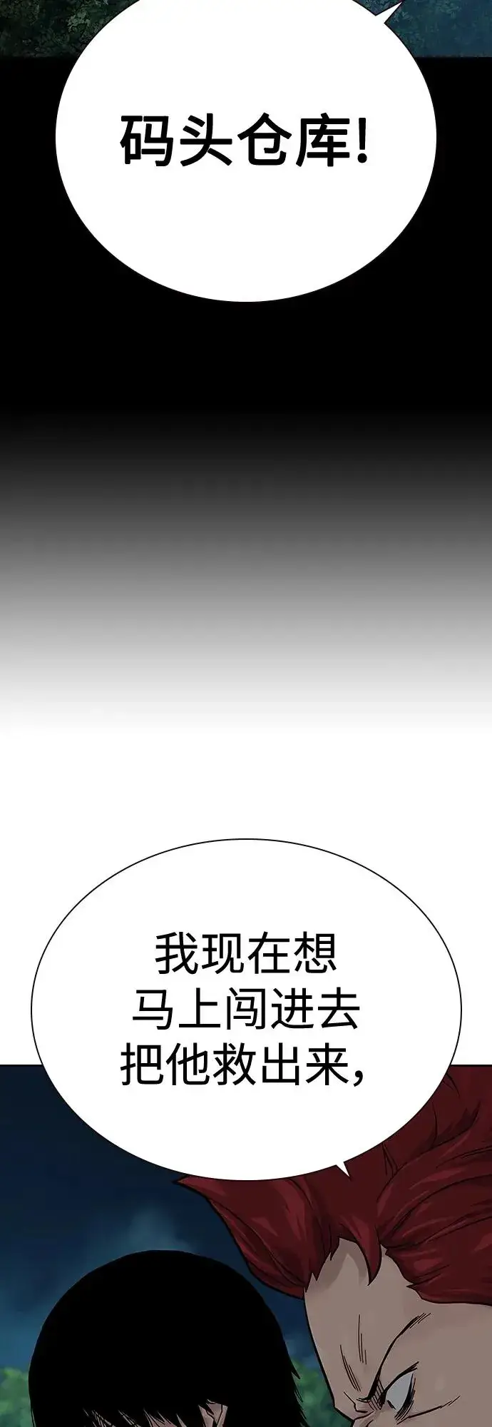 漫画《街头生存手册》[第2季] 第6话第6张图