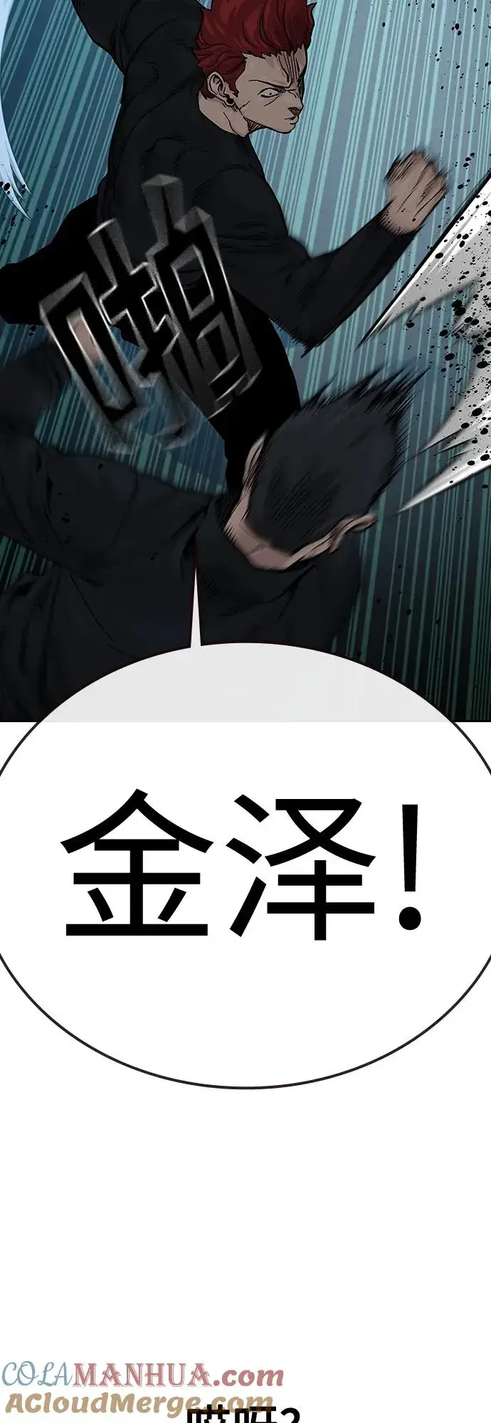漫画《街头生存手册》[第2季] 第6话第61张图