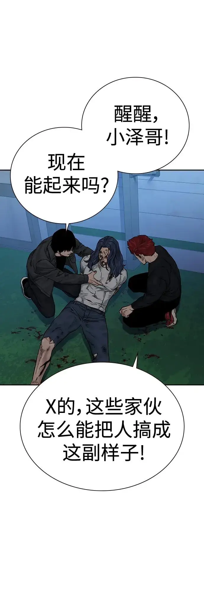 漫画《街头生存手册》[第2季] 第6话第66张图