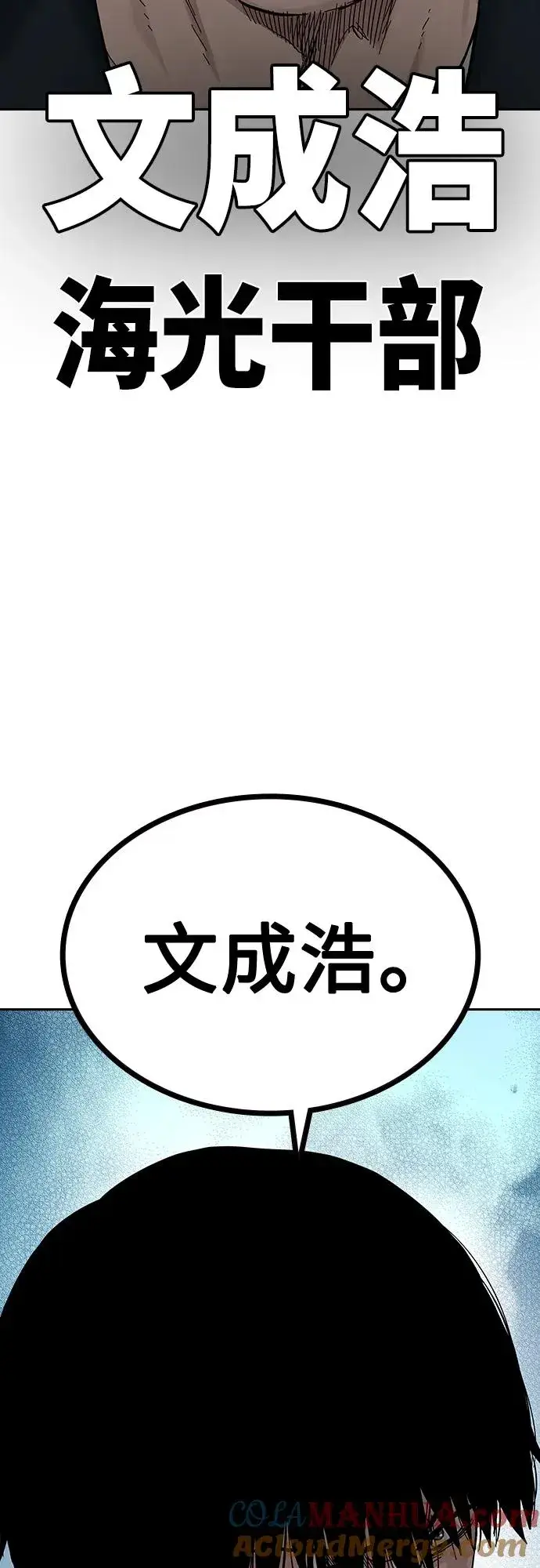 漫画《街头生存手册》[第2季] 第6话第76张图
