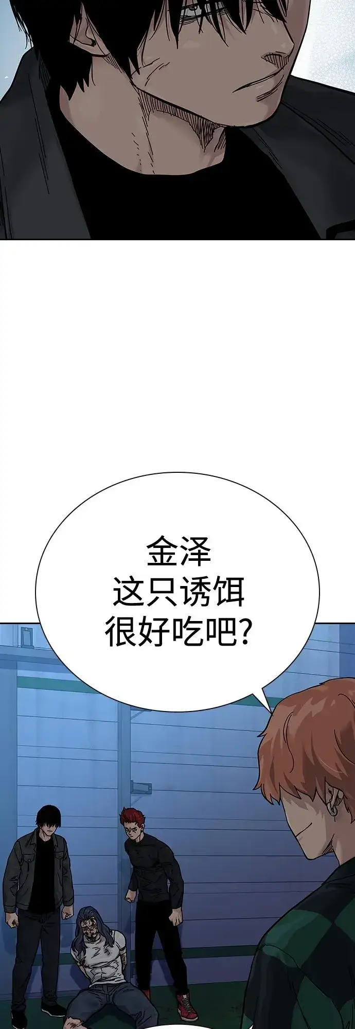 漫画《街头生存手册》[第2季] 第6话第77张图