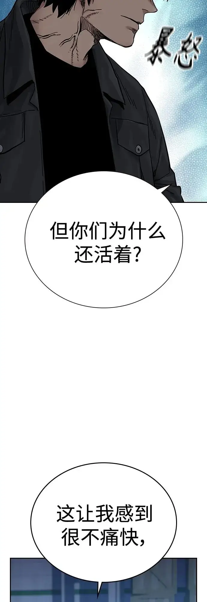 漫画《街头生存手册》[第2季] 第6话第81张图