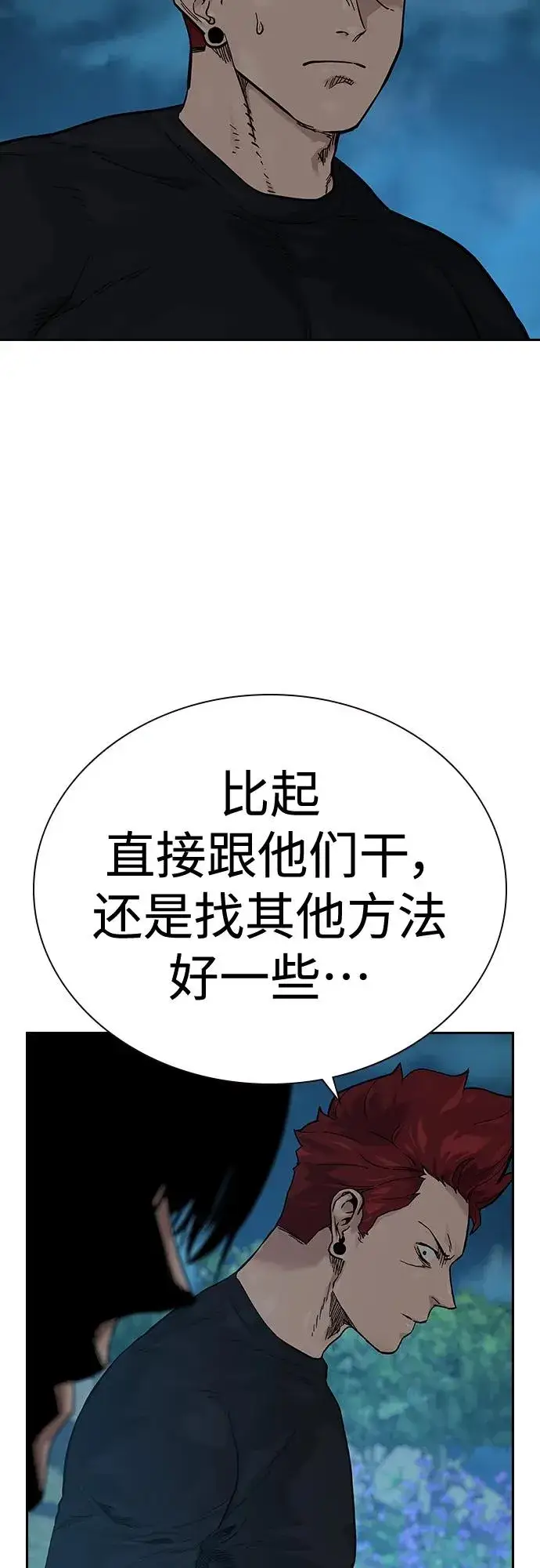 漫画《街头生存手册》[第2季] 第6话第9张图