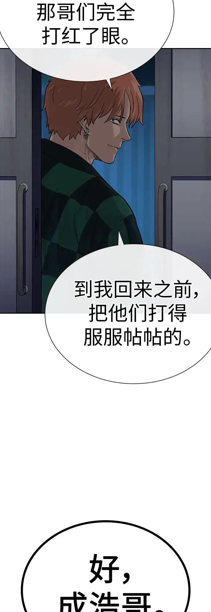 漫画《街头生存手册》[第2季] 第7话第17张图