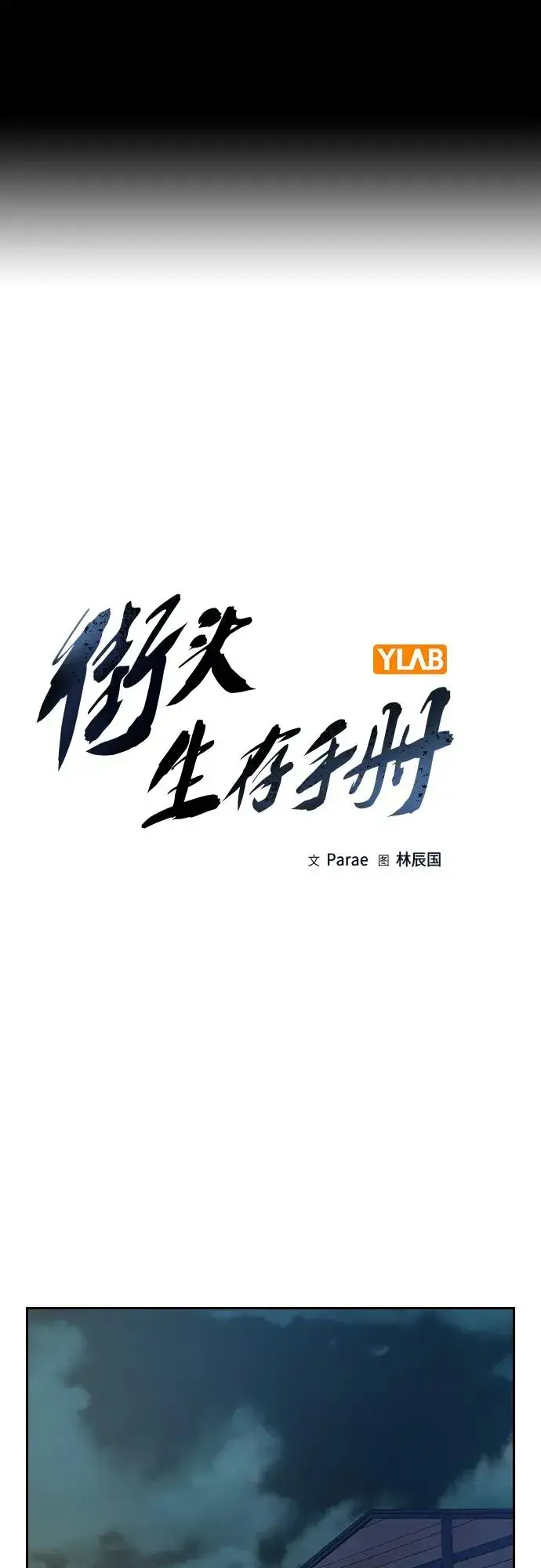 漫画《街头生存手册》[第2季] 第7话第2张图