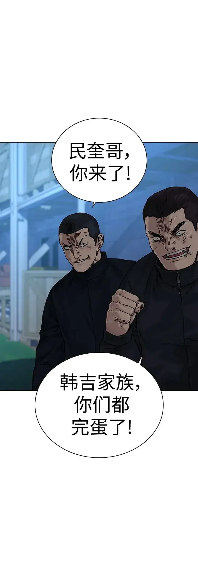 漫画《街头生存手册》[第2季] 第7话第24张图