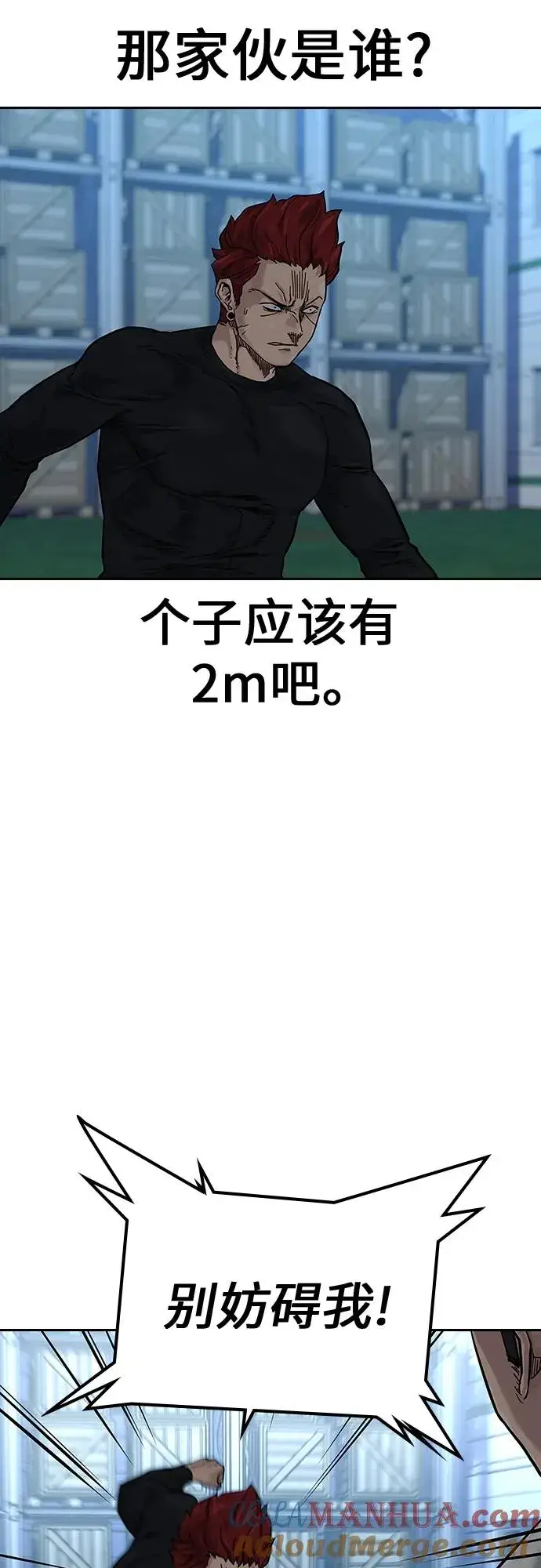 漫画《街头生存手册》[第2季] 第7话第25张图