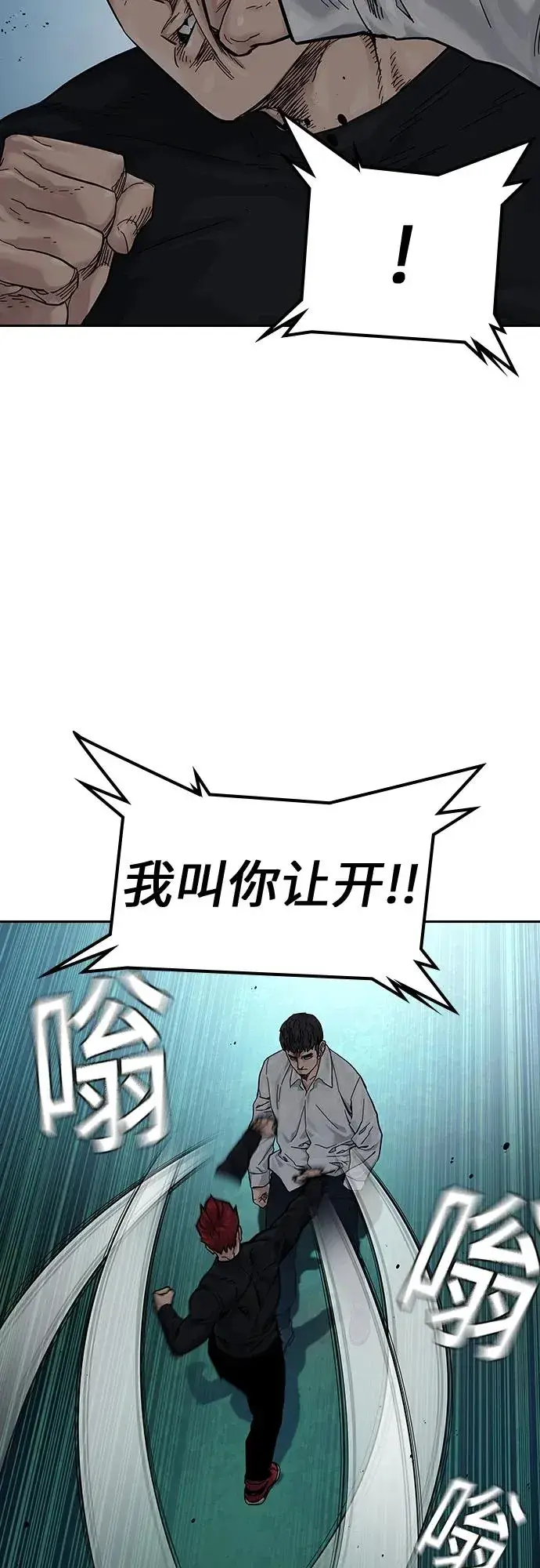 漫画《街头生存手册》[第2季] 第7话第27张图