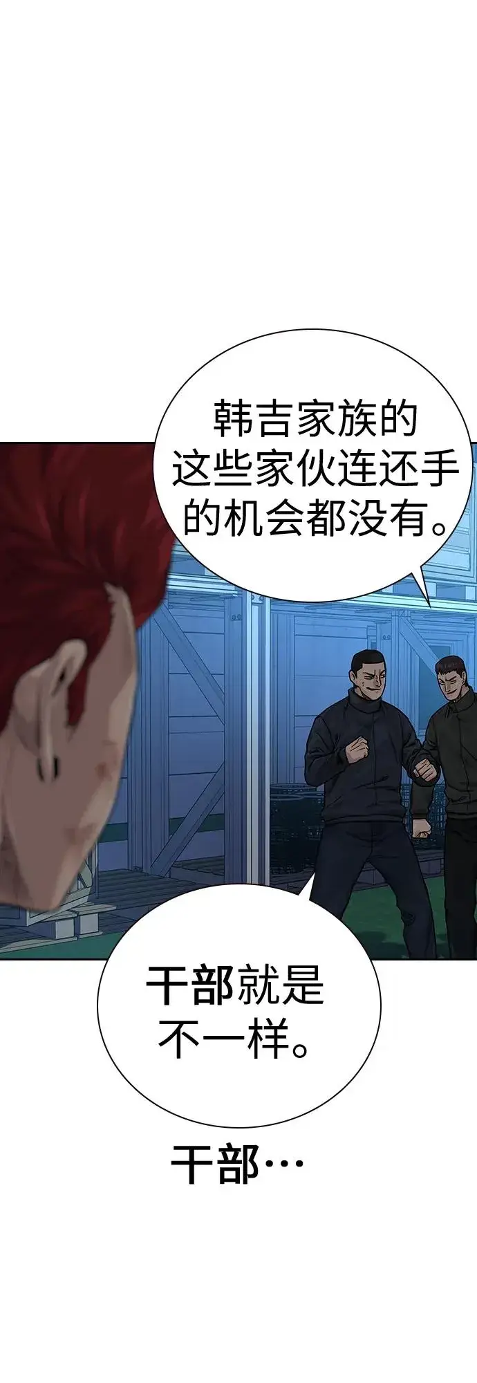 漫画《街头生存手册》[第2季] 第7话第32张图