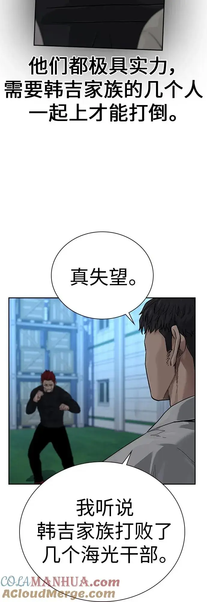 漫画《街头生存手册》[第2季] 第7话第34张图