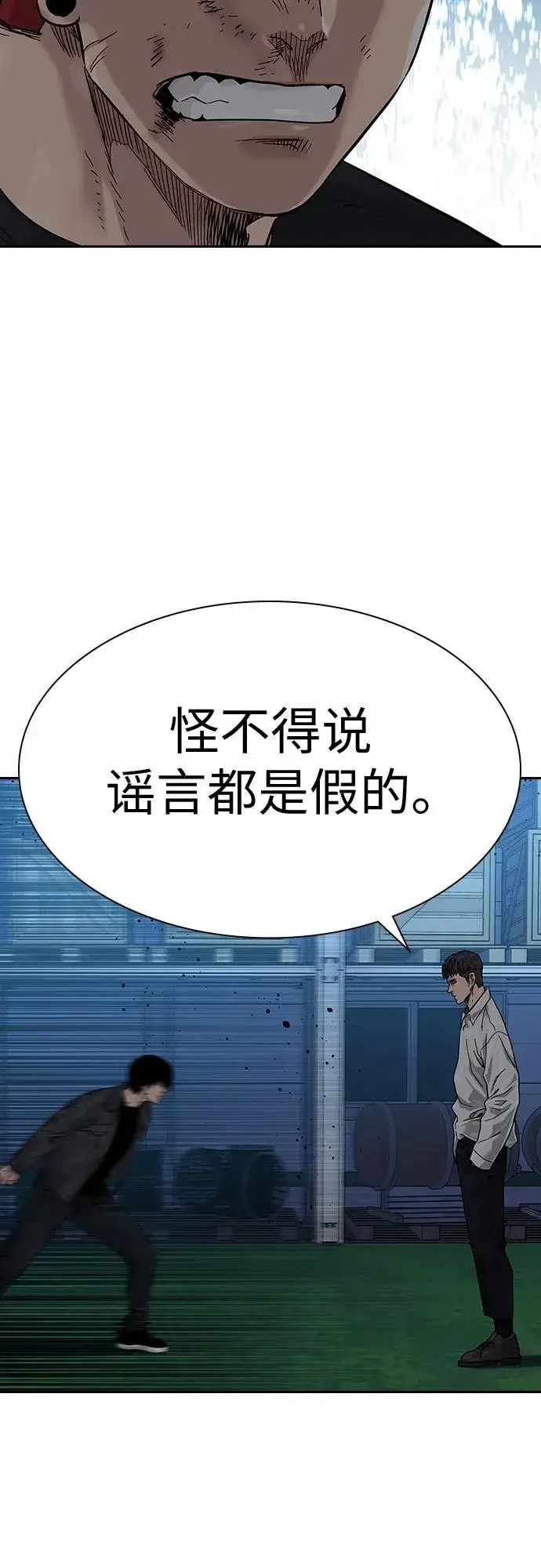 漫画《街头生存手册》[第2季] 第7话第39张图