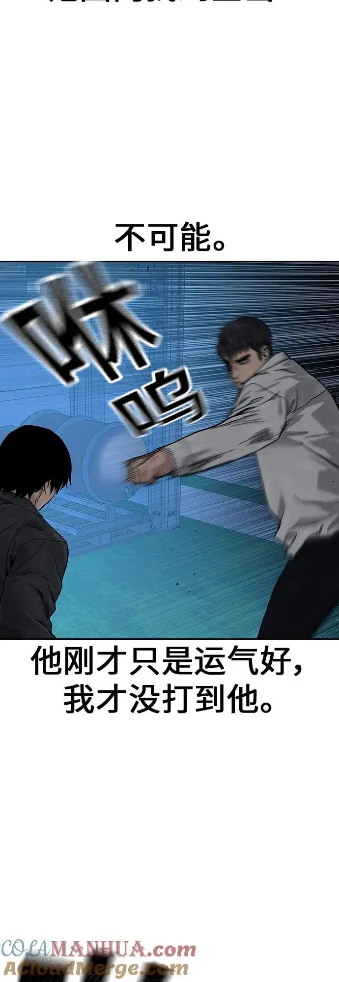漫画《街头生存手册》[第2季] 第7话第43张图