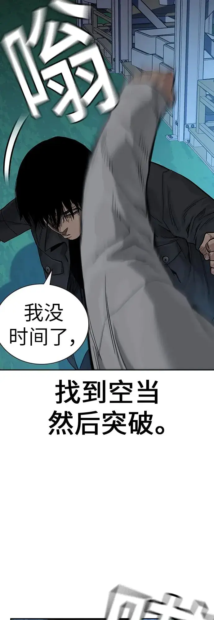 漫画《街头生存手册》[第2季] 第7话第47张图