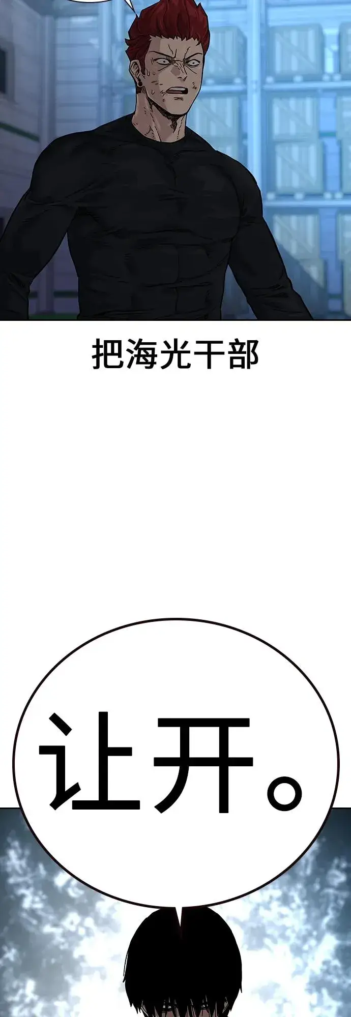 漫画《街头生存手册》[第2季] 第7话第51张图