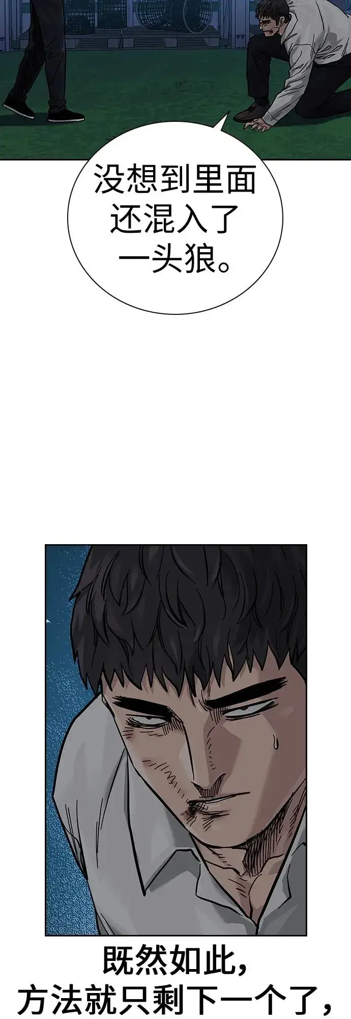 漫画《街头生存手册》[第2季] 第7话第53张图