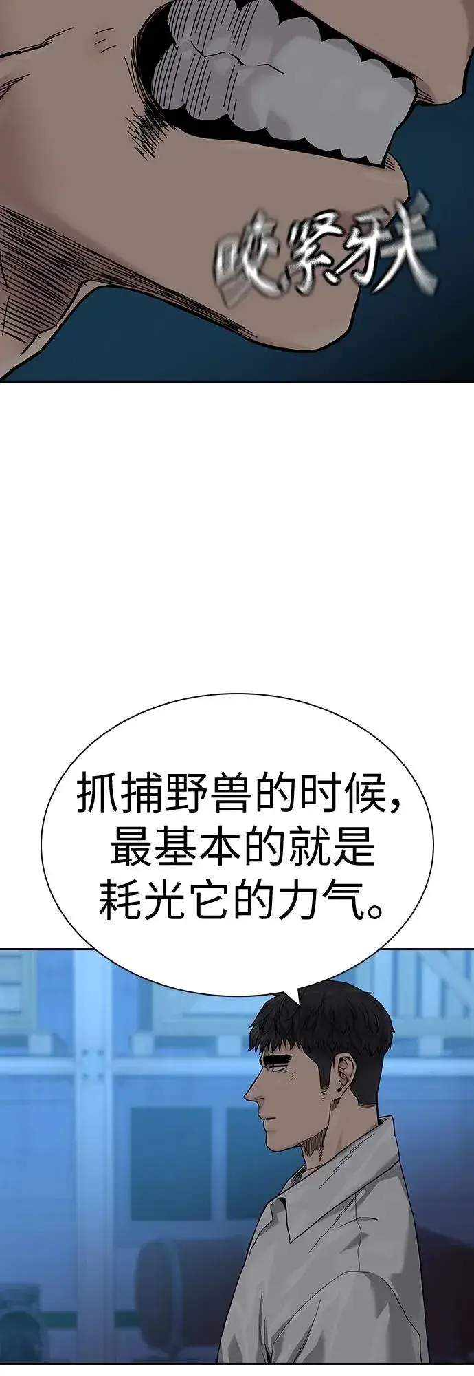 漫画《街头生存手册》[第2季] 第7话第62张图