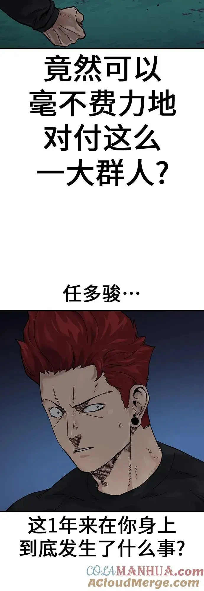 漫画《街头生存手册》[第2季] 第7话第7张图