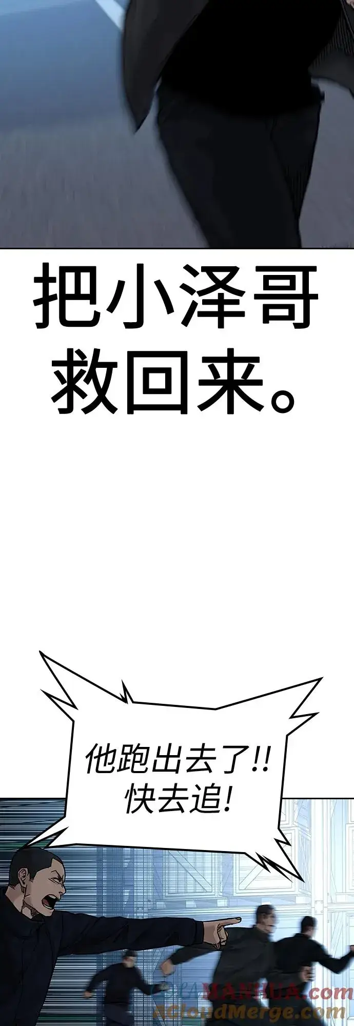 漫画《街头生存手册》[第2季] 第7话第70张图