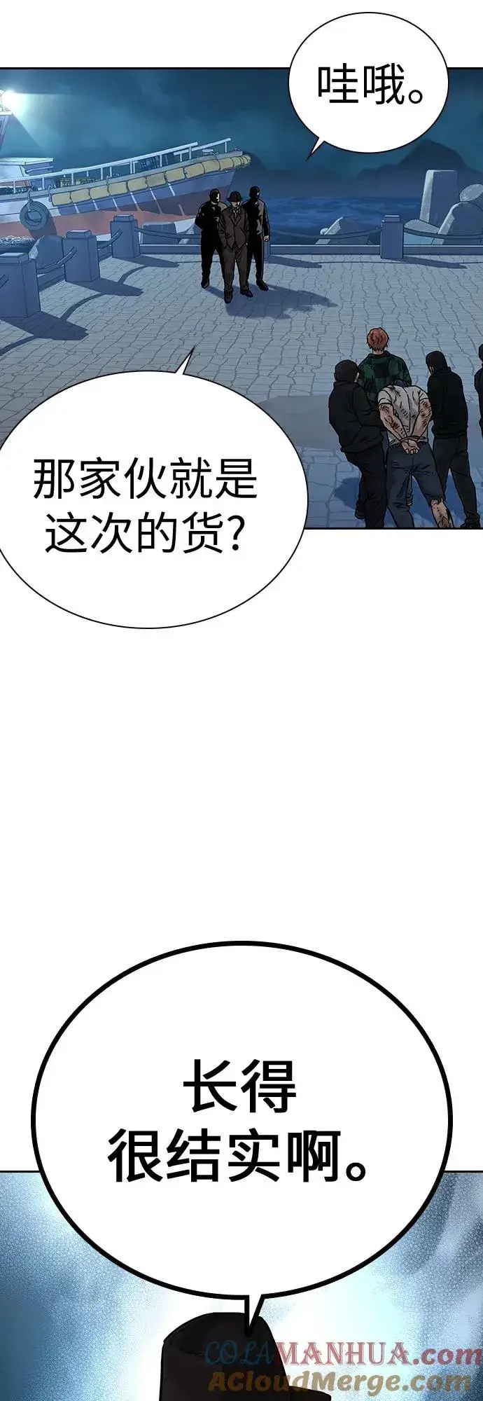 漫画《街头生存手册》[第2季] 第7话第76张图