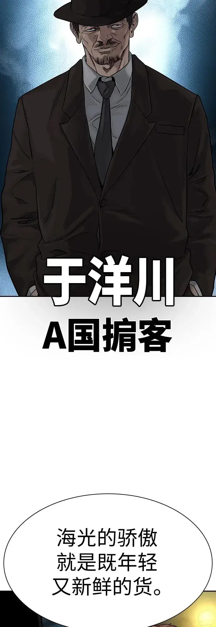 漫画《街头生存手册》[第2季] 第7话第77张图