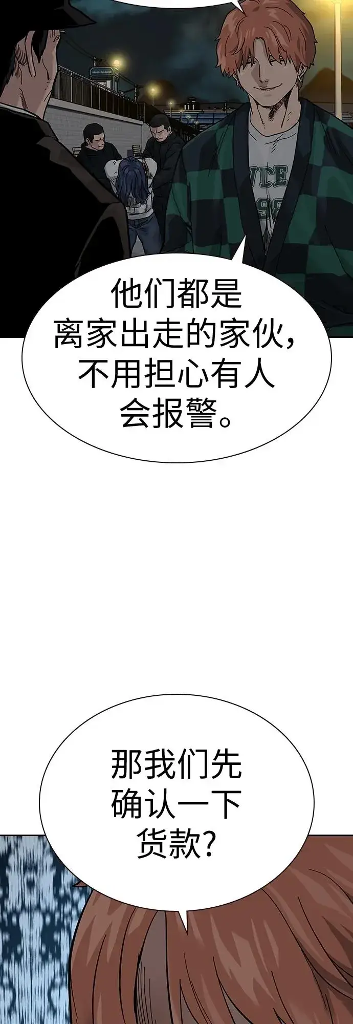 漫画《街头生存手册》[第2季] 第7话第78张图