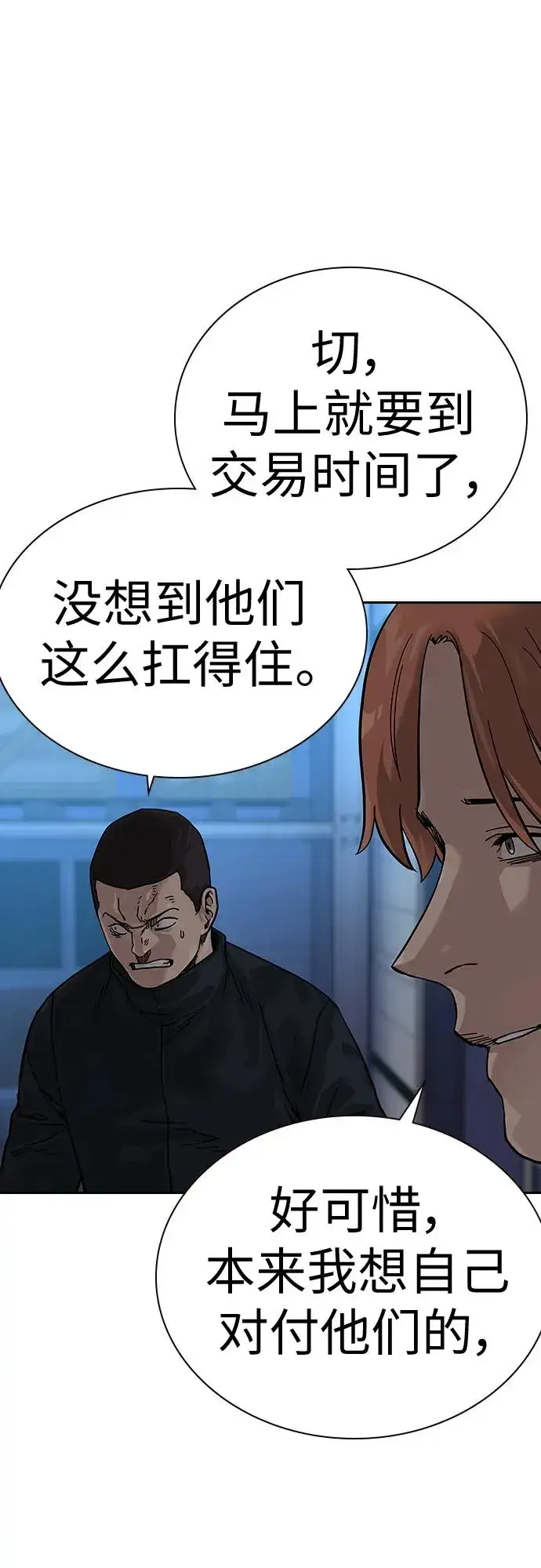 漫画《街头生存手册》[第2季] 第7话第8张图