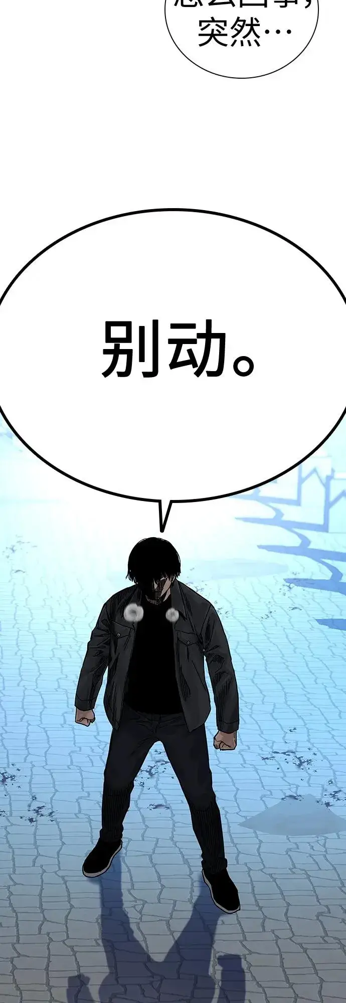漫画《街头生存手册》[第2季] 第7话第81张图