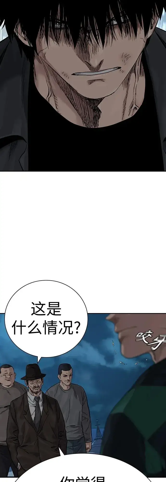 漫画《街头生存手册》[第2季] 第7话第84张图