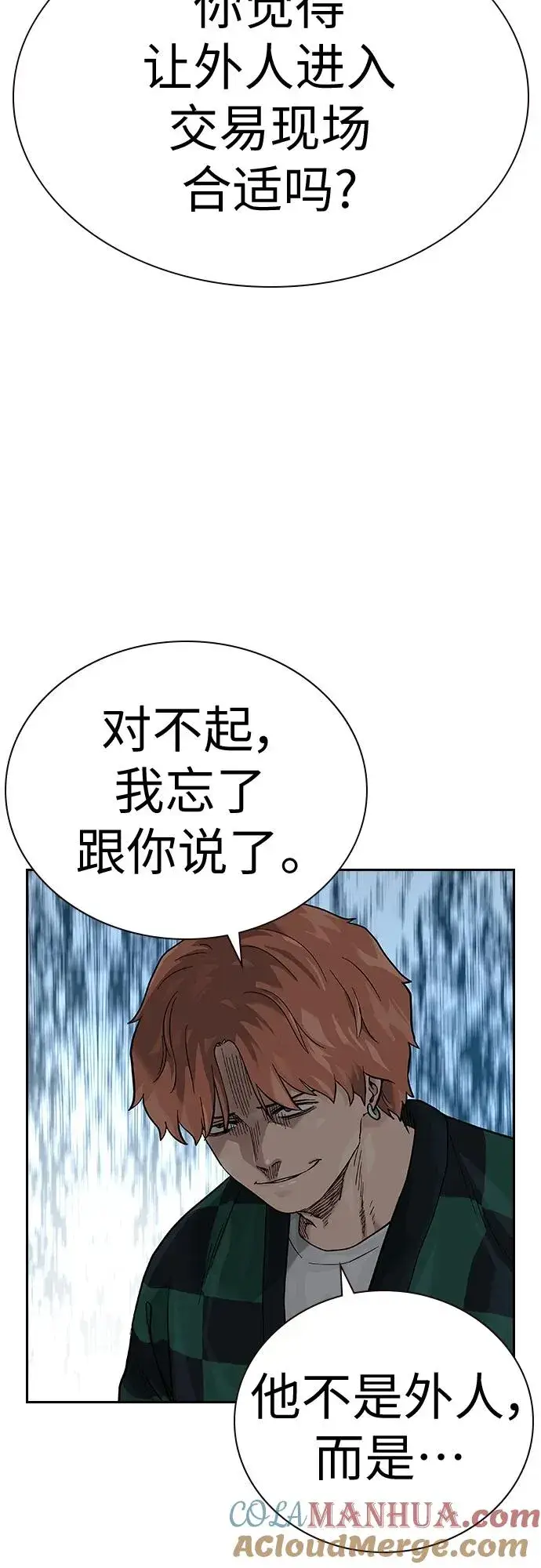 漫画《街头生存手册》[第2季] 第7话第85张图