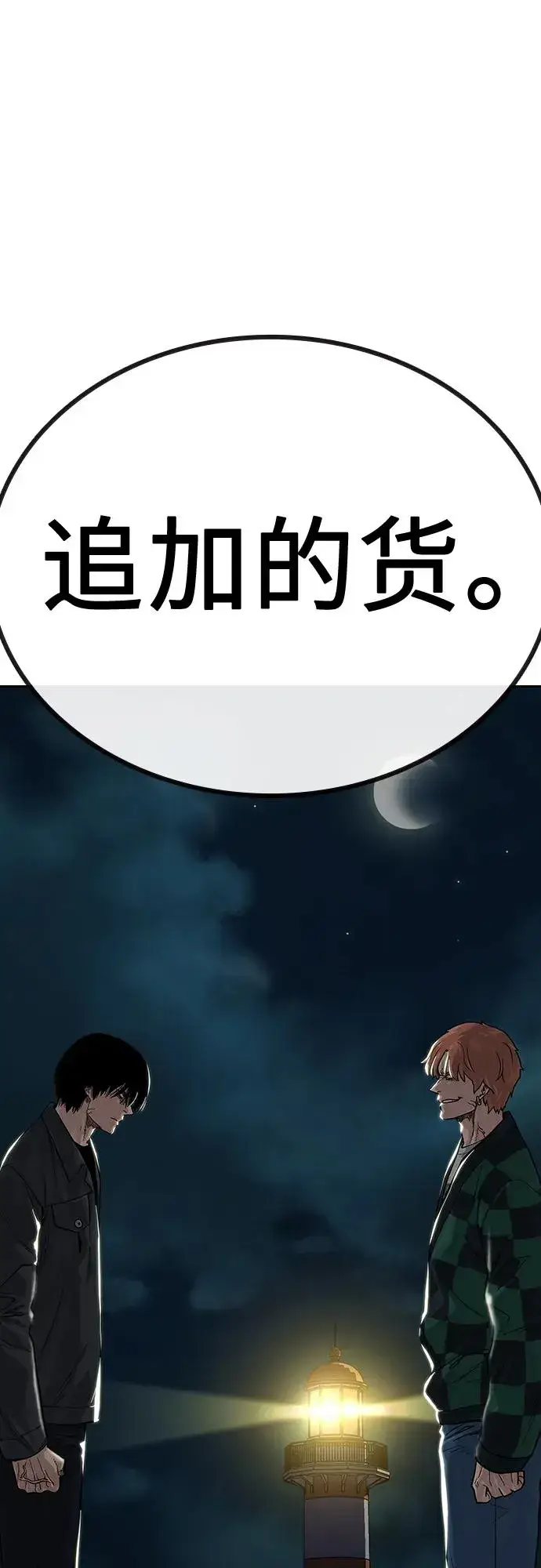 漫画《街头生存手册》[第2季] 第7话第86张图