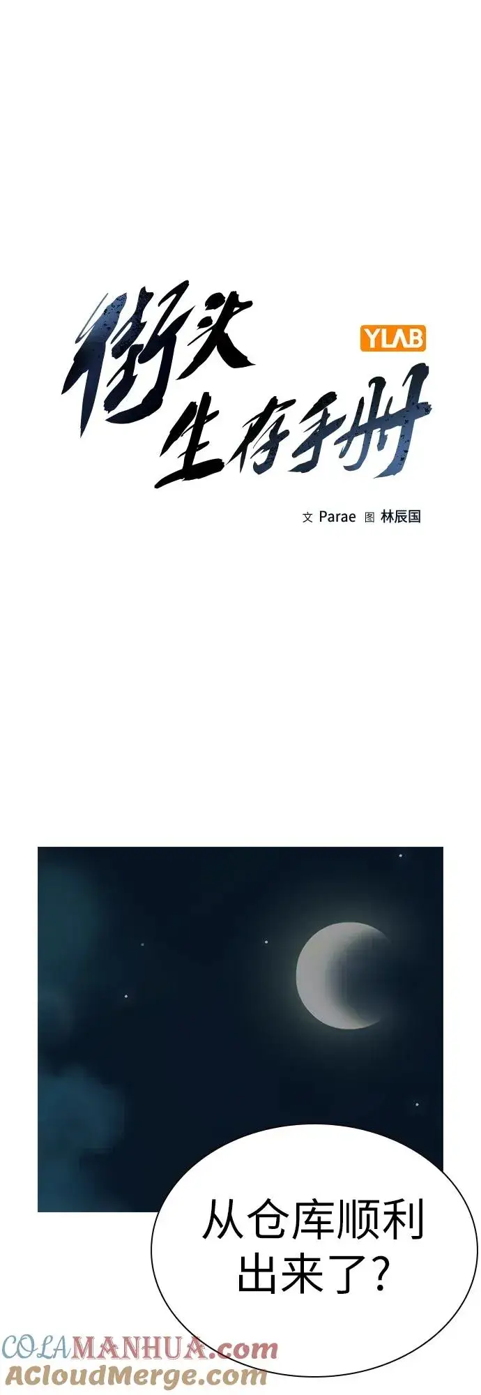 漫画《街头生存手册》[第2季] 第8话第10张图